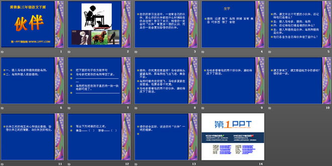 《伙伴》PPT课件