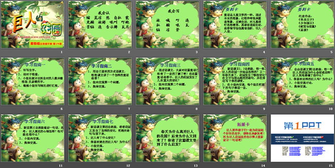 《巨人的花园》PPT课件6