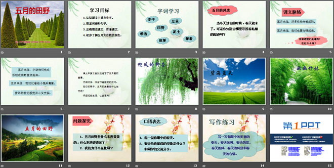 《五月的田野》PPT课件3