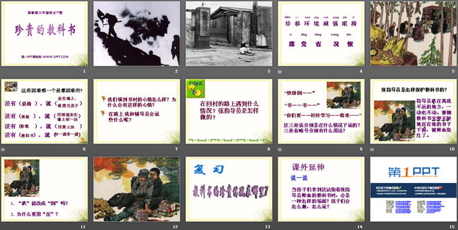 《珍贵的教科书》PPT课件4