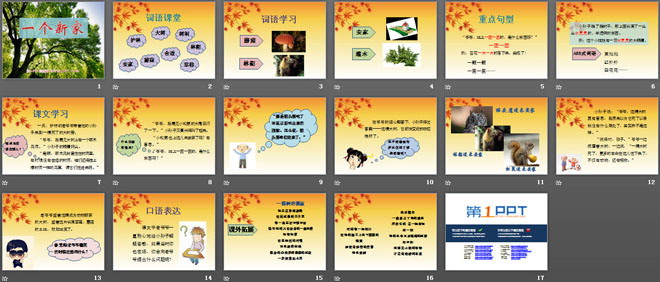 《一个新家》PPT课件2