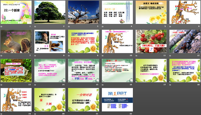 《一个新家》PPT课件4