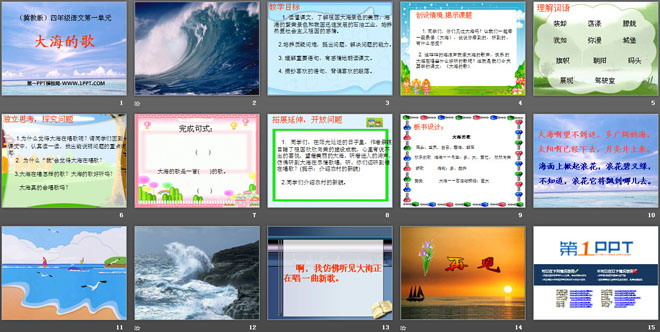 《大海的歌》PPT课件4