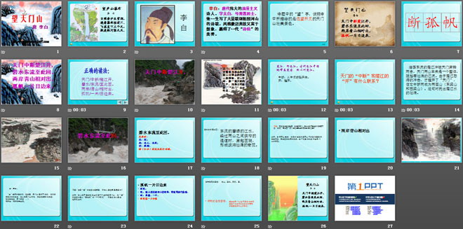 《望天门山》PPT课件3