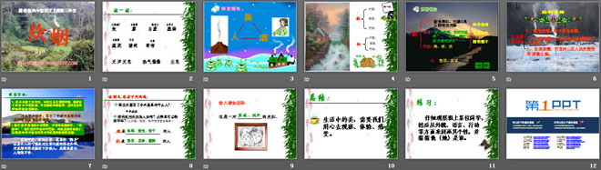 《炊烟》PPT课件2