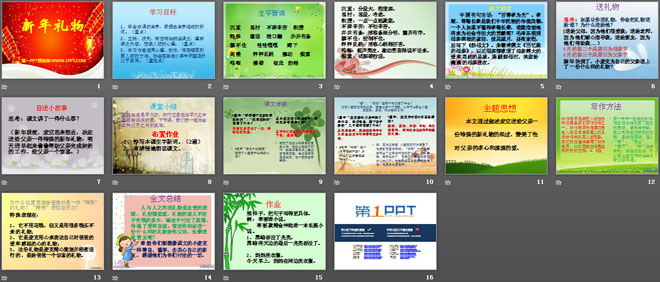 《新年礼物》PPT课件