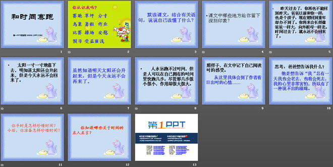 《和时间赛跑》PPT课件9