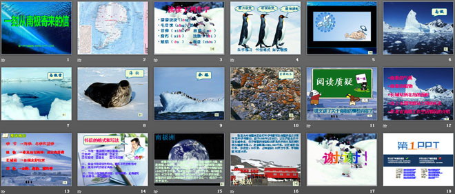 《一封从南极寄来的信》PPT课件