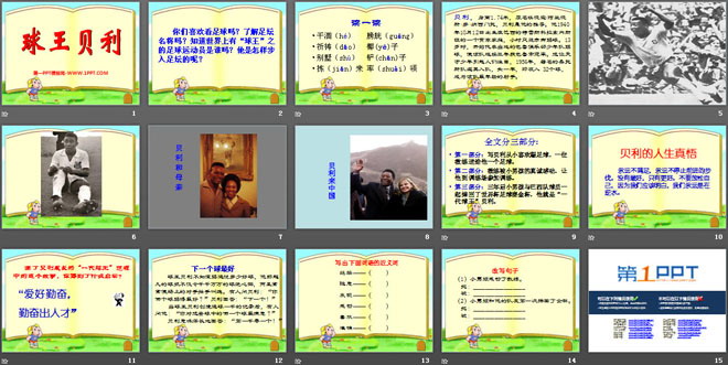 《球王贝利》PPT课件3