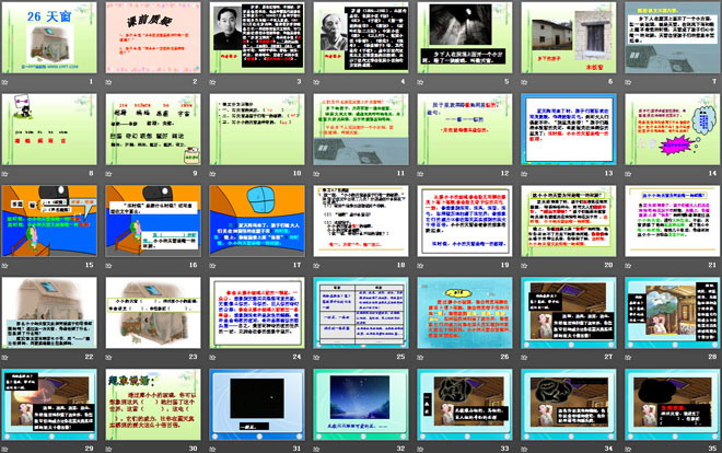 《天窗》PPT课件9