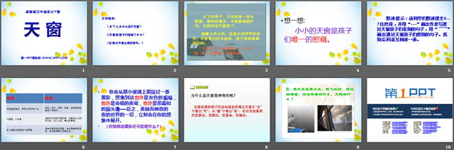《天窗》PPT课件11