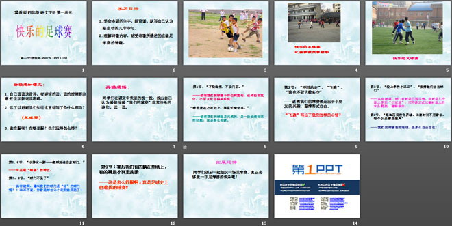 《快乐的足球赛》PPT课件2