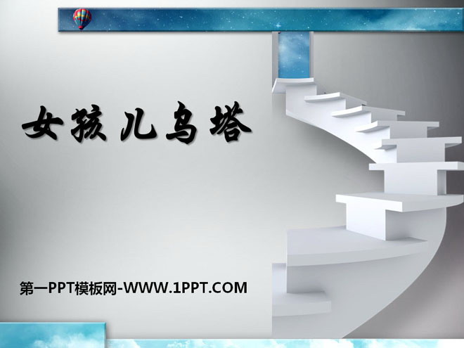 《女孩儿乌塔》PPT课件4