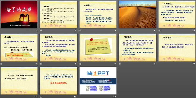 《给予的故事》PPT课件2