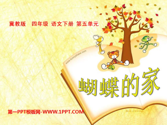 《蝴蝶的家》PPT课件