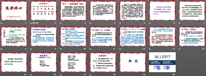 《送别冰心》PPT课件2