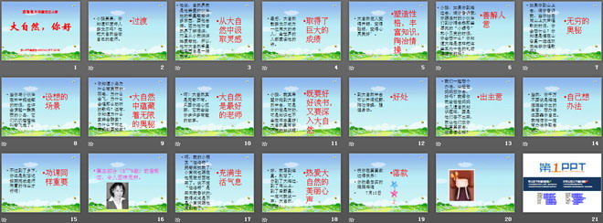 《大自然，你好》PPT课件