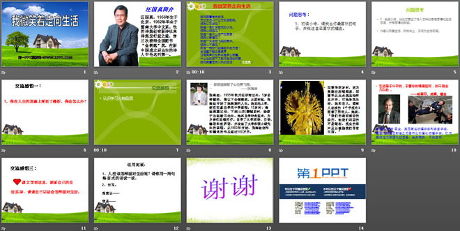 《我微笑着走向生活》PPT课件