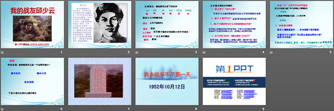 《我的战友邱少云》PPT课件4