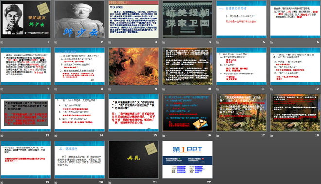 《我的战友邱少云》PPT课件5