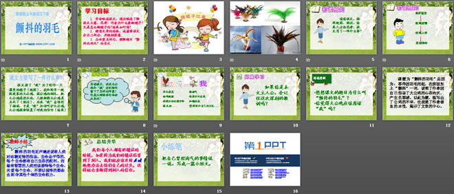 《颤抖的羽毛》PPT课件3