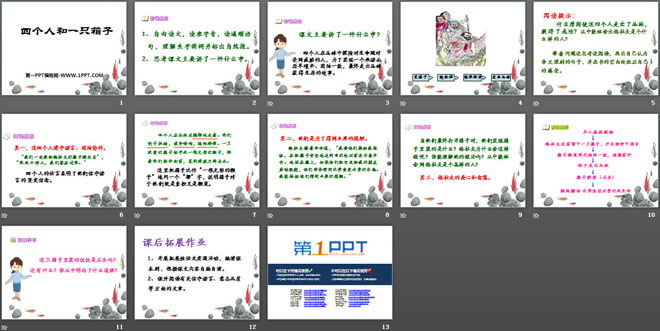 《四个人和一只箱子》PPT课件2