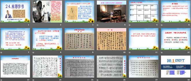《米芾学书》PPT课件2