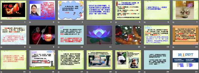 《灯祭》PPT课件