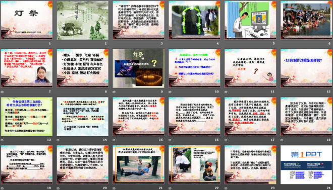 《灯祭》PPT课件4