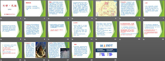 《七律·长征》PPT课件7