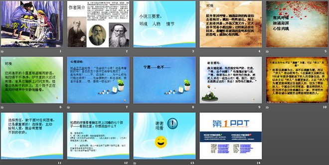 《穷人》PPT课件9
