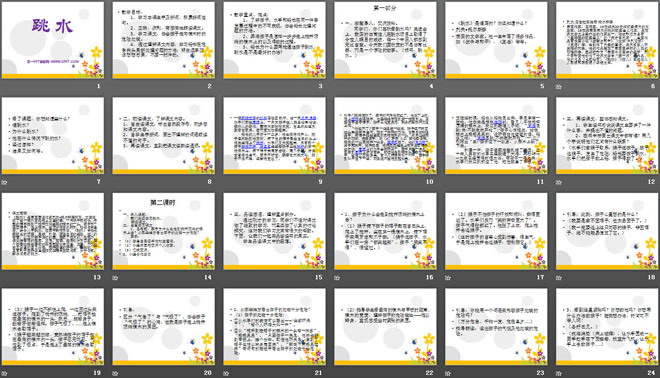 《跳水》PPT课件3