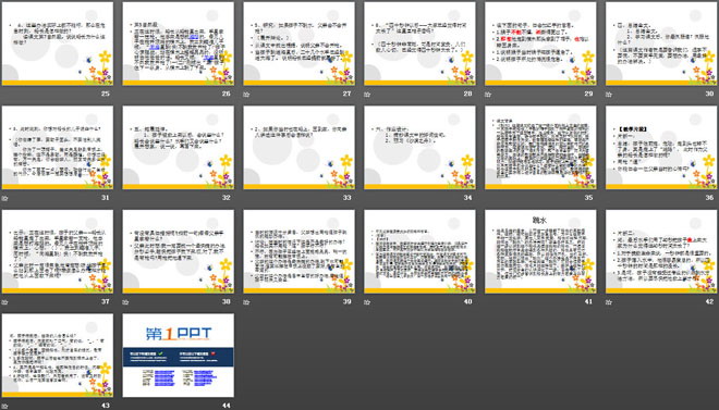《跳水》PPT课件3