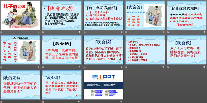 《儿子的采访》PPT课件