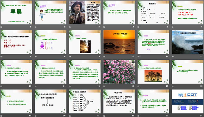 《早晨》PPT课件3