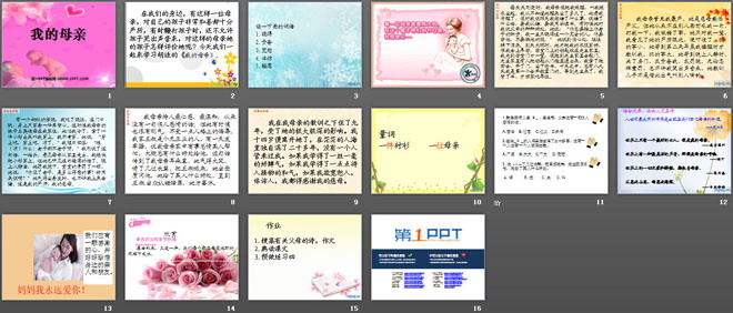 《我的母亲》PPT课件11