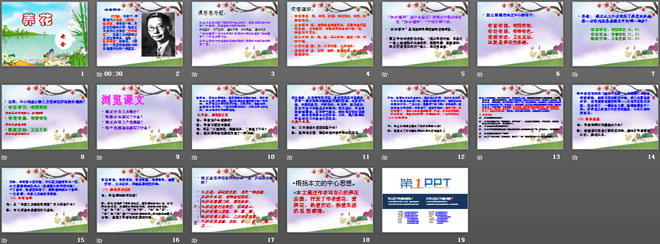 《养花》PPT课件9