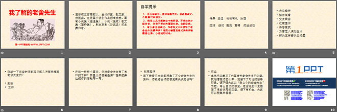 《我了解的老舍先生》PPT课件3