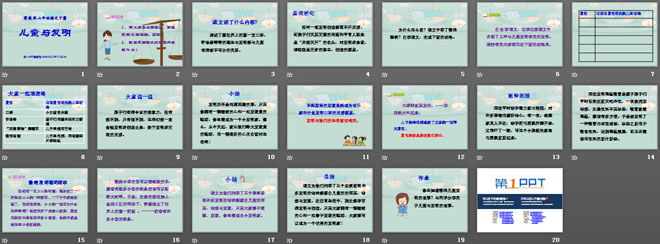 《儿童与发明》PPT课件2