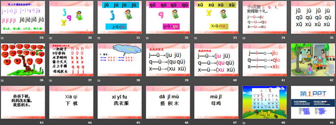 《jqx》PPT课件7