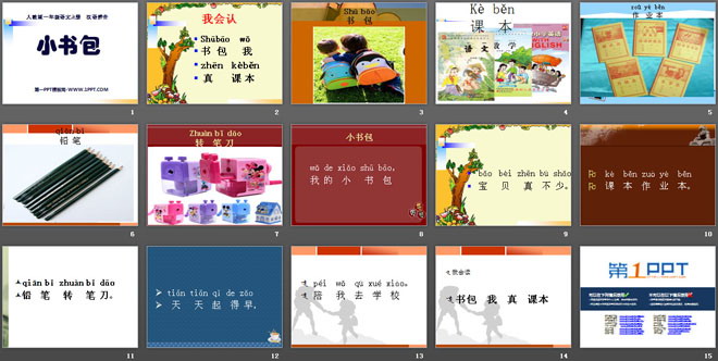 《小书包》PPT课件