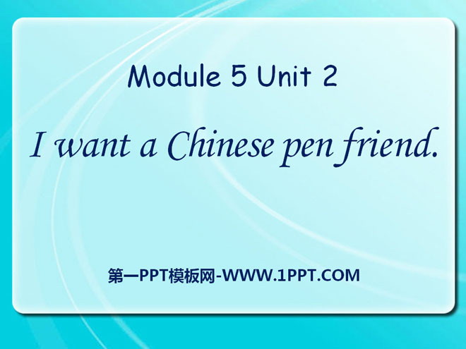 《I want a Chinese pen friend》PPT课件