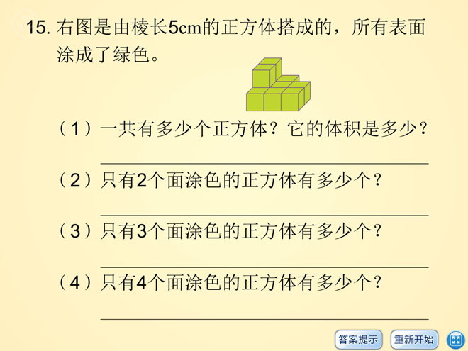 《做一做》图形与几何Flash动画课件8