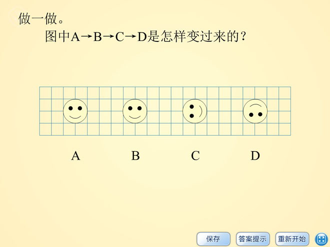 《做一做》图形与几何Flash动画课件9