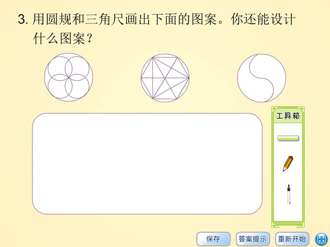 《做一做》图形与几何Flash动画课件12