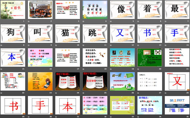 《看书》PPT课件