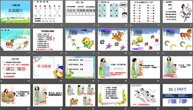 《百花园六》PPT课件