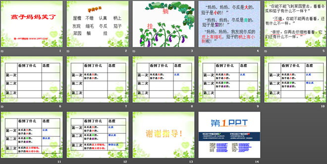 《燕子妈妈笑了》PPT课件6