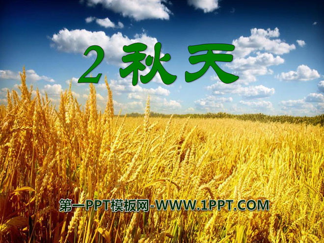 《秋天》PPT课件10