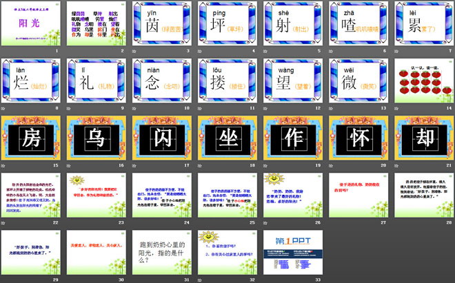 《阳光》PPT课件9